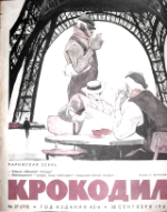 Обложка для Крокодил, 1963 , № 27.pdf